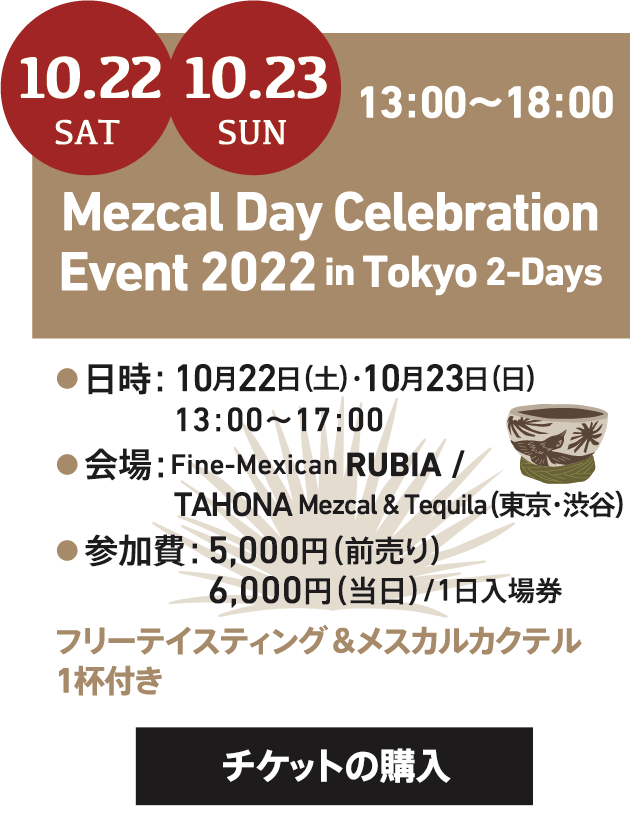 10/22-23 13:00〜18:00 Mezcal Day Celebration Event 2022 in Tokyo