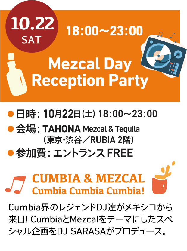 10/22(土) 18:00〜23:00 Mezcal Day Reception Party