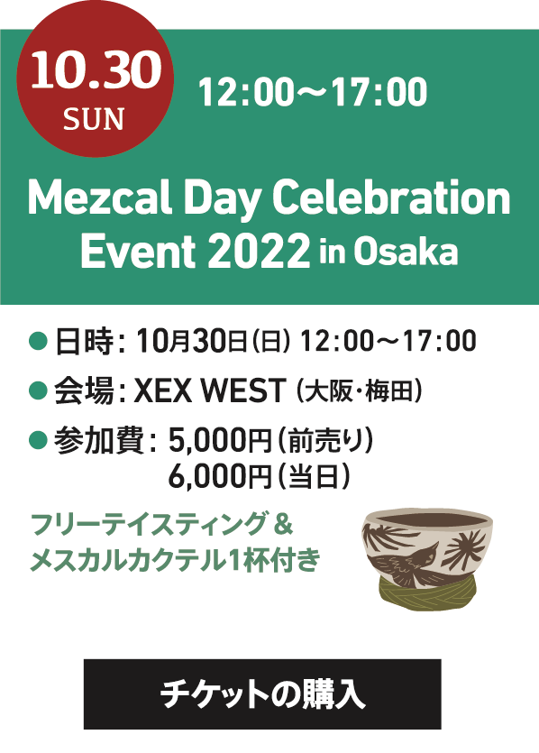 10/30(日) 12:00〜17:00 Mezcal Day Celebration Event 2022 in Osaka