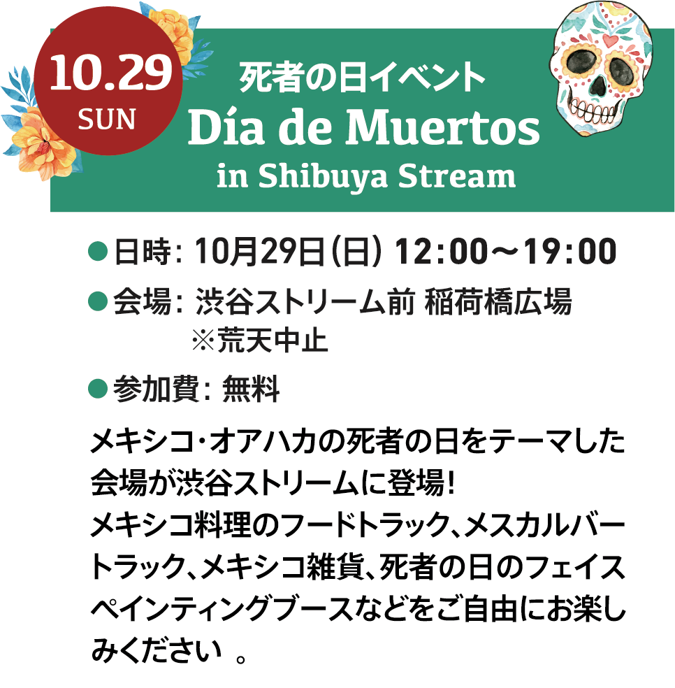 死者の日イベント - in Shibuya Stream