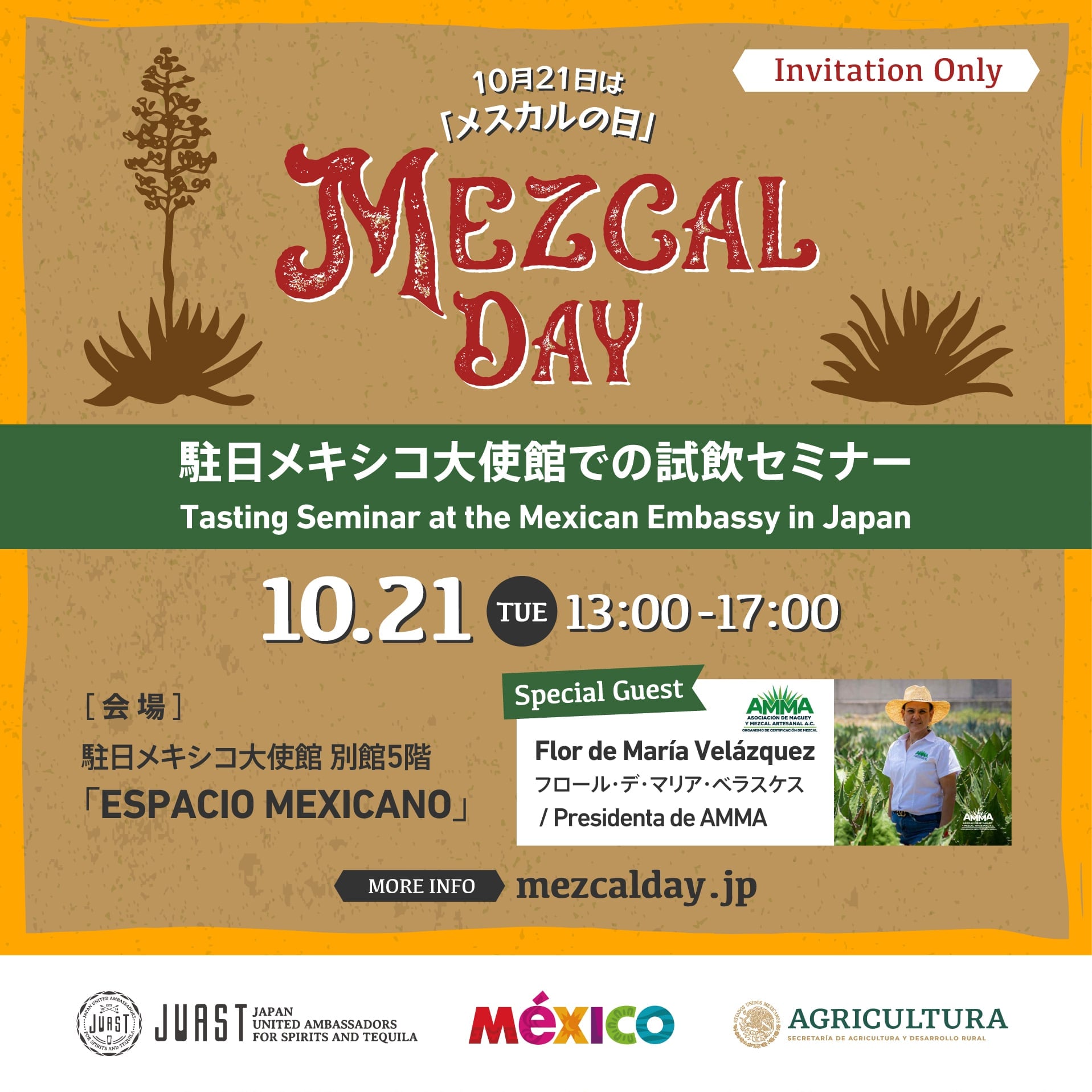 メキシコ大使館での試飲セミナー