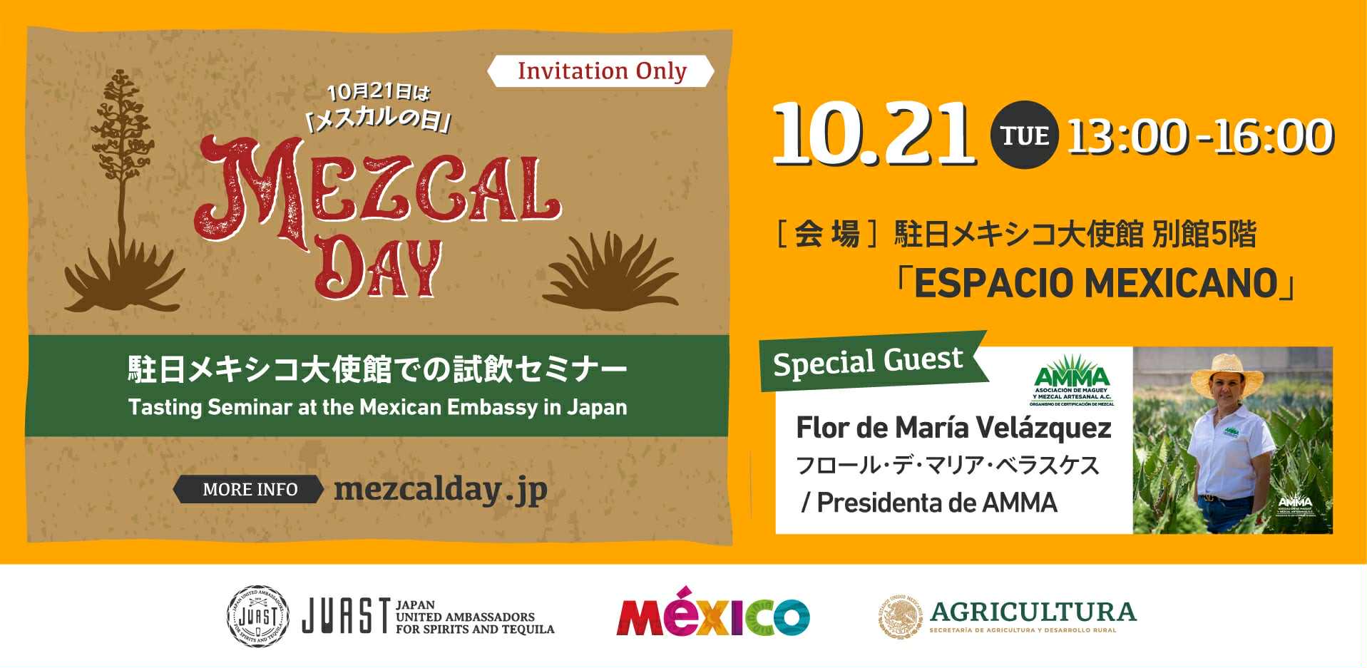 メキシコ大使館での試飲セミナー
