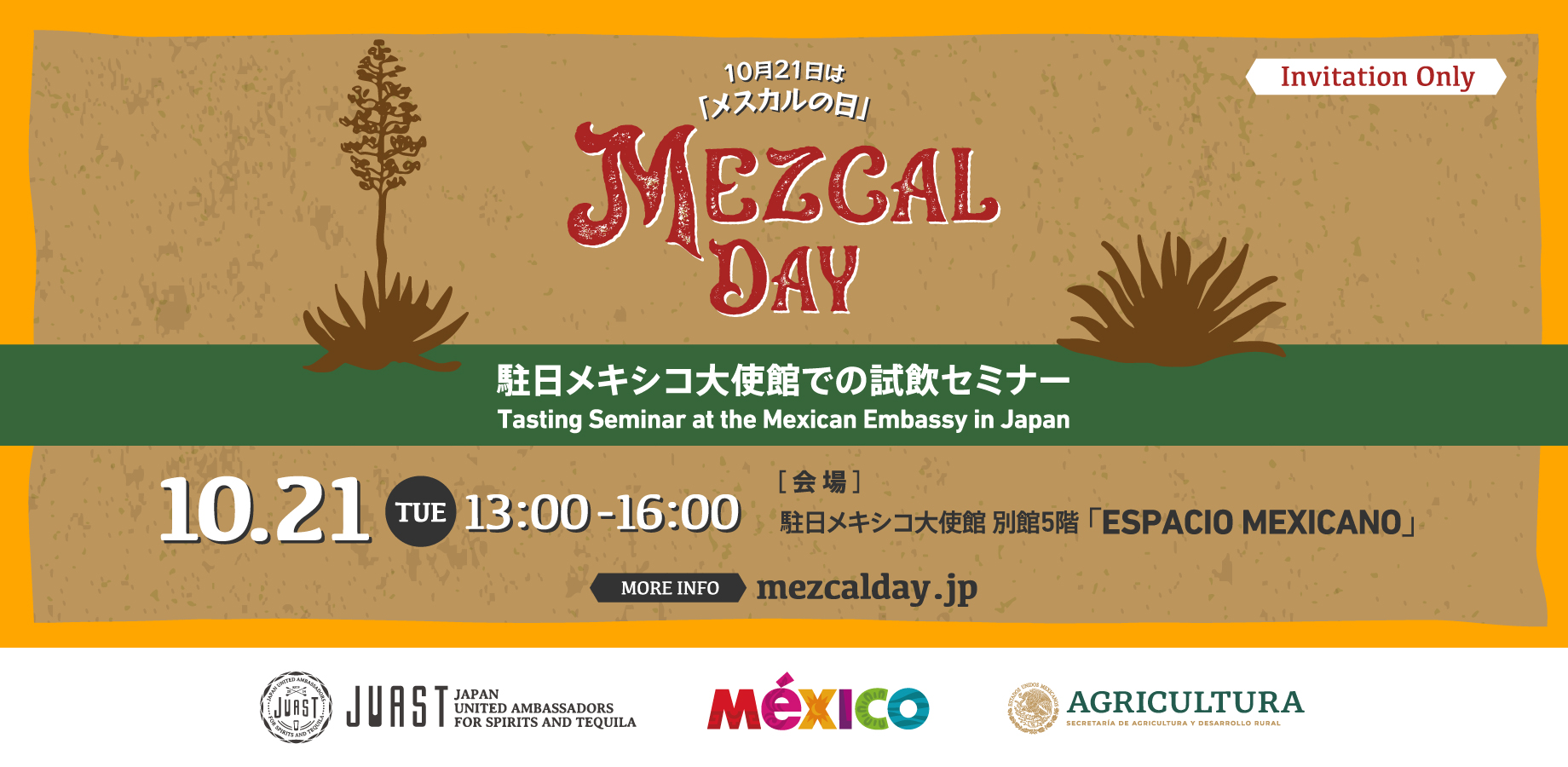 メキシコ大使館での試飲セミナー