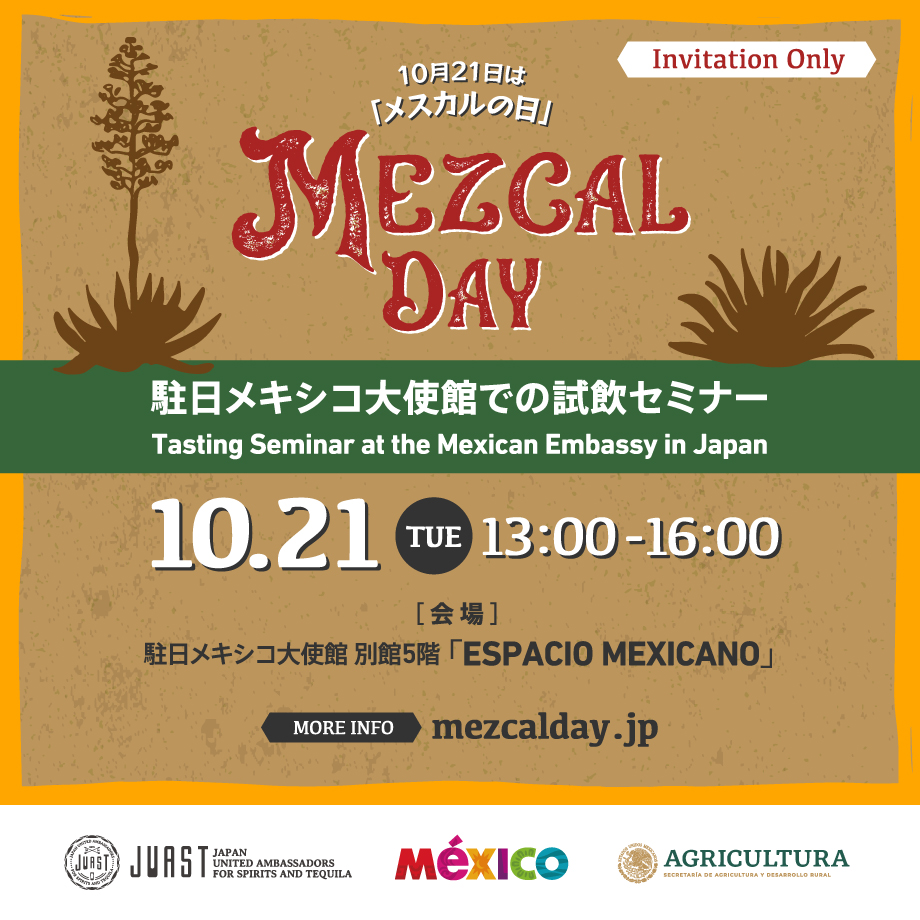 メキシコ大使館での試飲セミナー