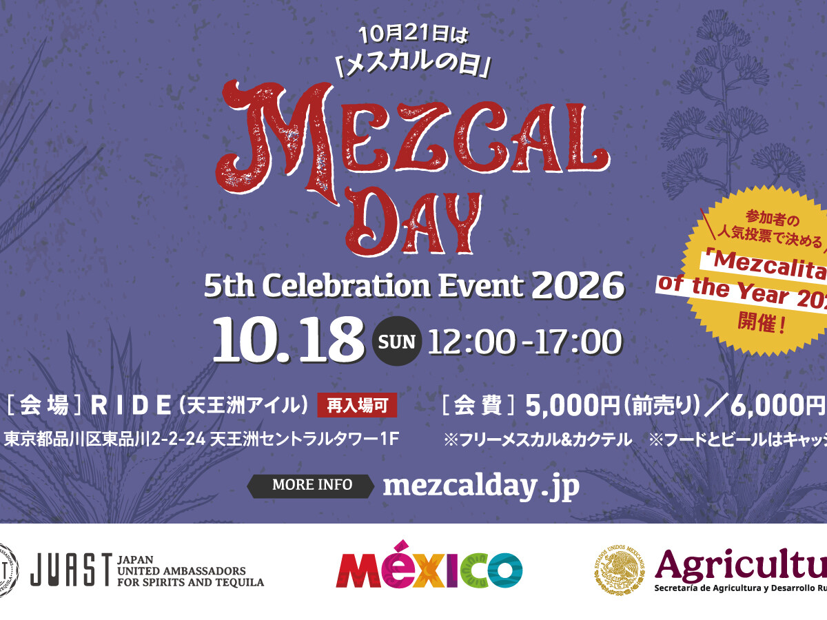 第5回「メスカルの日」記念企画 Mezcal Day 5th Celebration Event 2026 in TOKYO