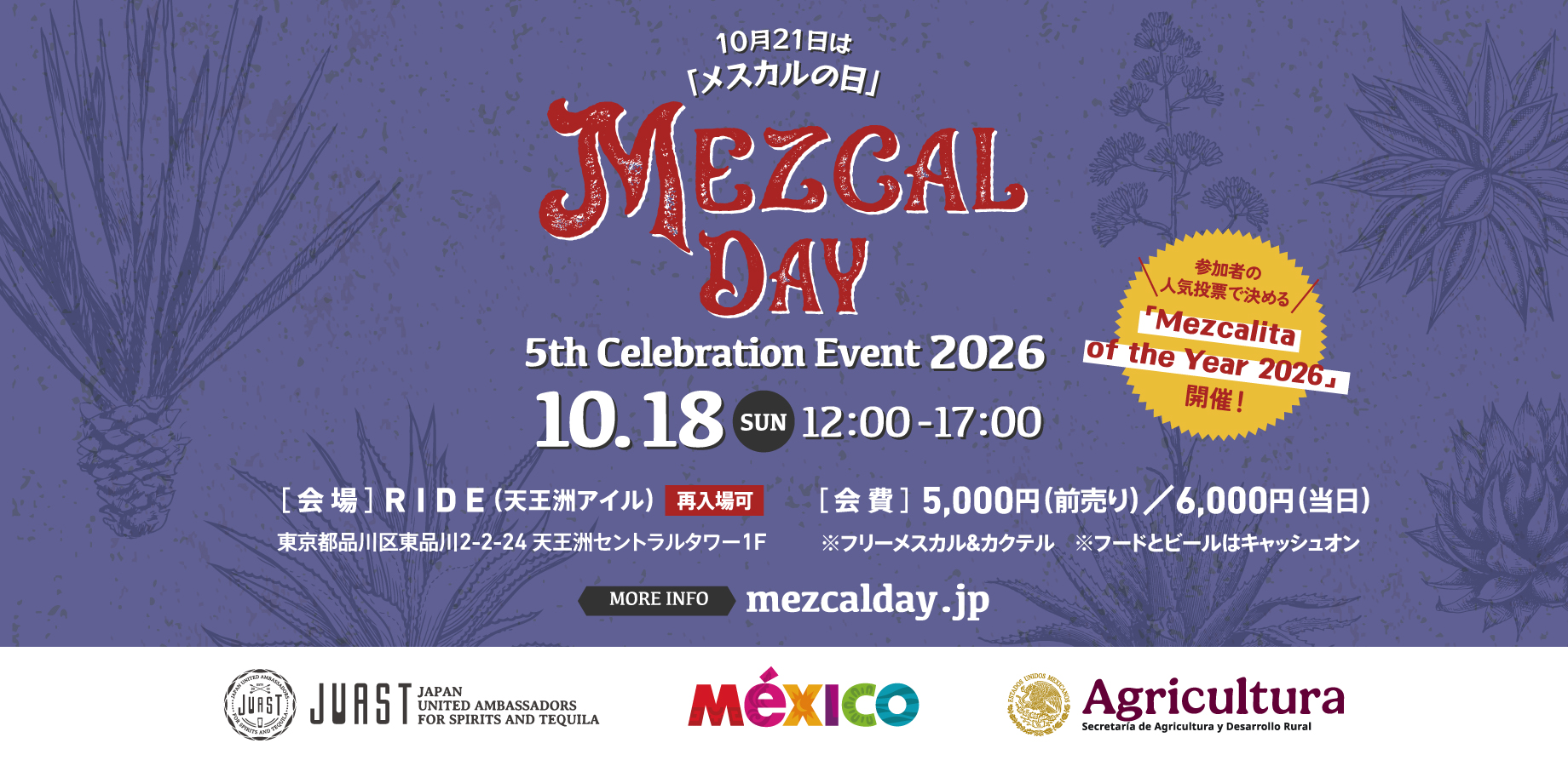 第5回「メスカルの日」記念企画 Mezcal Day 5th Celebration Event 2026 in TOKYO
