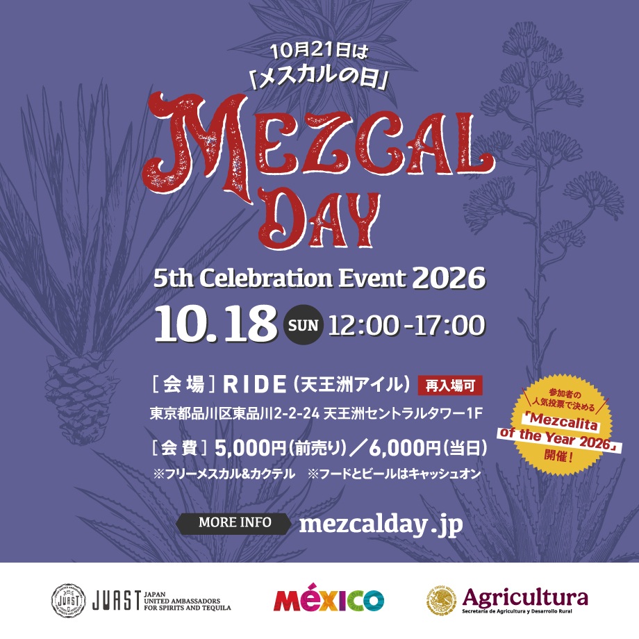 第5回「メスカルの日」記念企画 Mezcal Day 5th Celebration Event 2026 in TOKYO