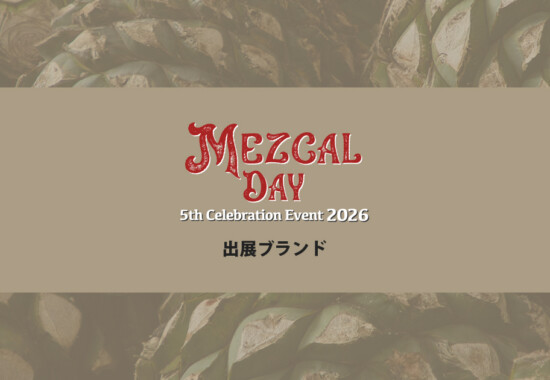 第5回「メスカルの日」記念企画 Mezcal Day 5th Celebration Event 2026 in TOKYO